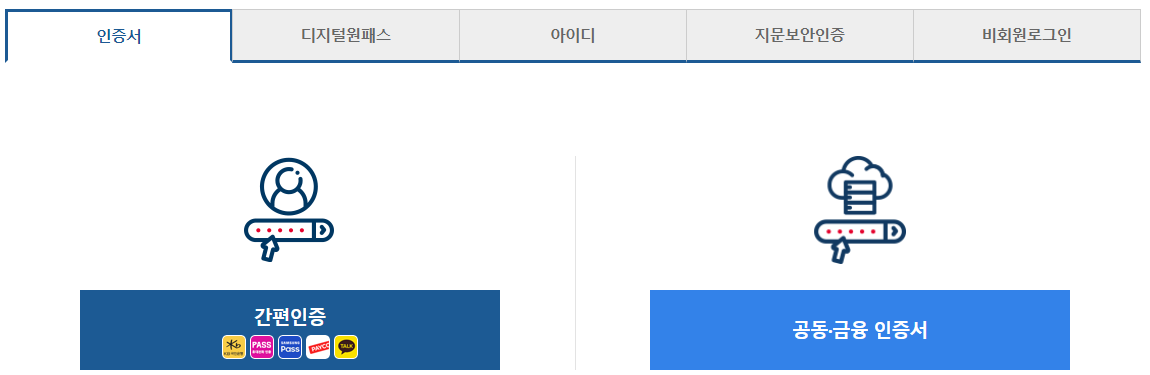  국세완납증명서 인터넷발급 - 발급방법 대리인발급 PDF 정리