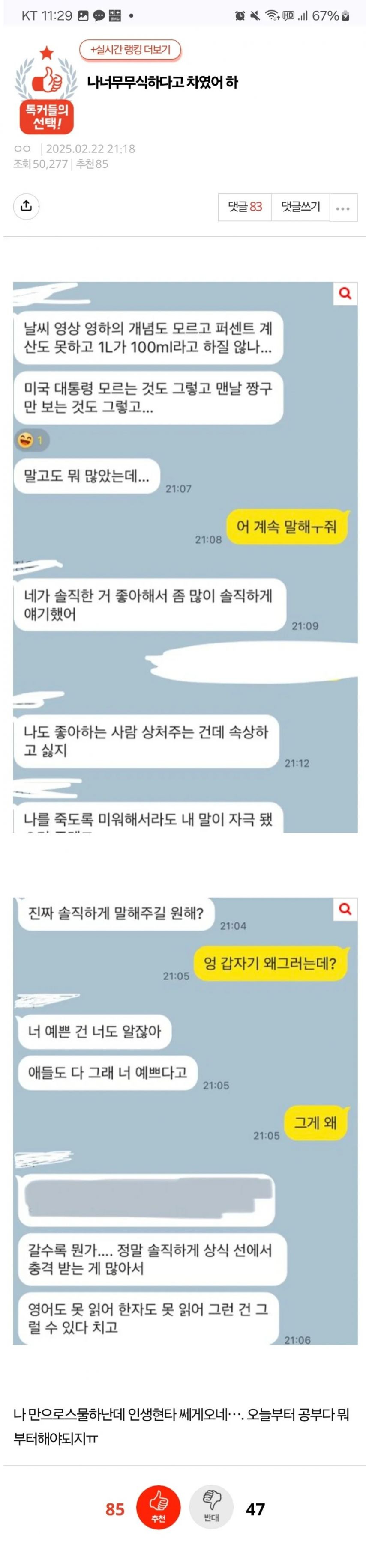 무식하다고 차였어