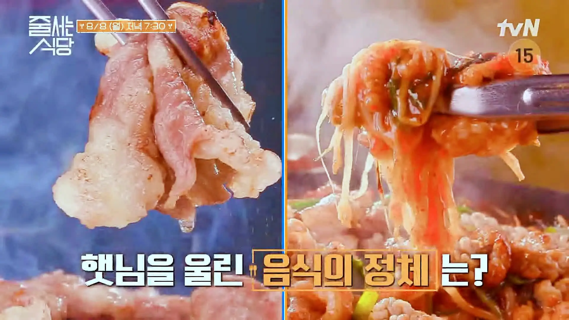 줄서는식당 대식가 방 성훈 추천 묵은지 무쇠 솥뚜껑 김치찜 한돈 생삼겹살 한우 차돌박이 해남 된장찌개 맛있는 식당 신당역 황학동 맛집 소개