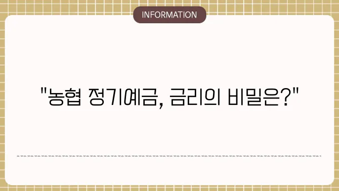 현재 정기예금 금리 현황