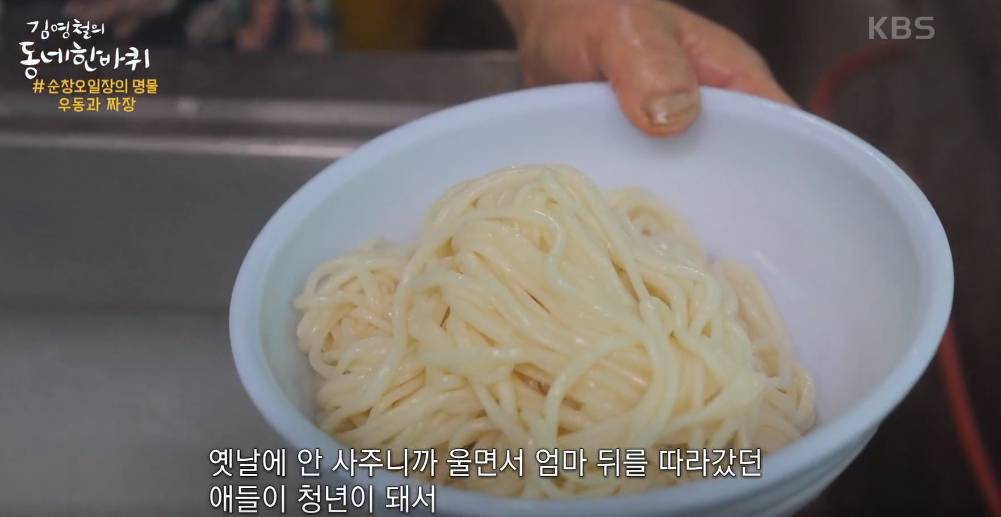 (109회) 설특집 복된 동네 - 전북 순창 8