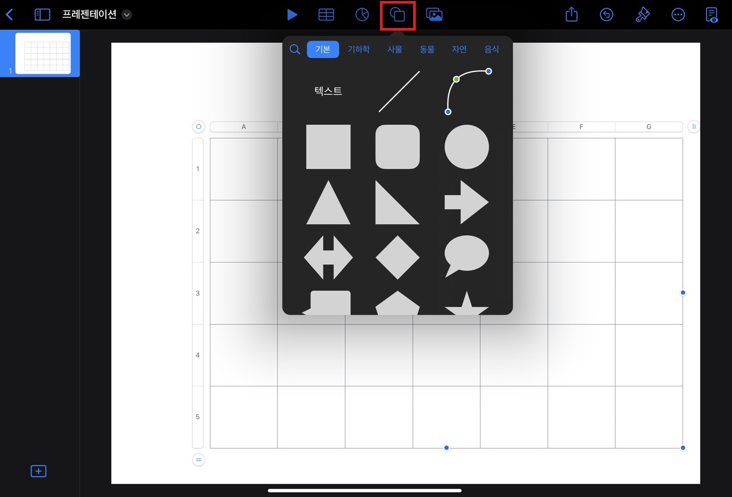 키노트 도형서식