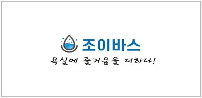 대전욕실리모델링 타일시공 조이바스