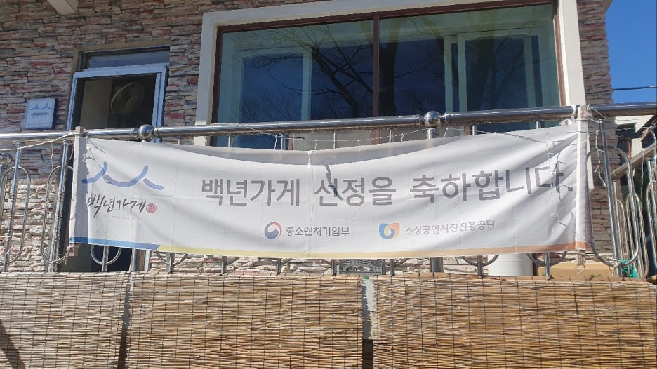 할매집 이미지
