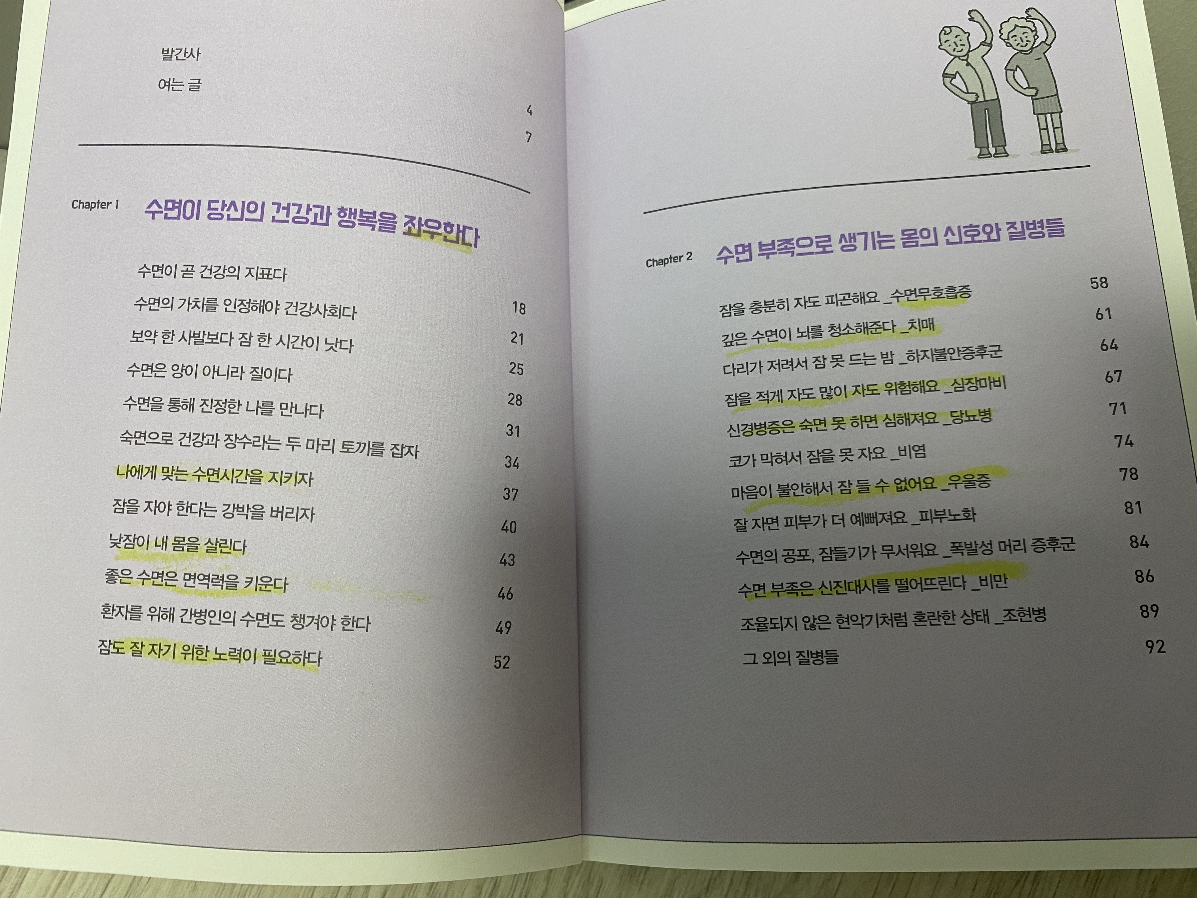슬기로운수면생활