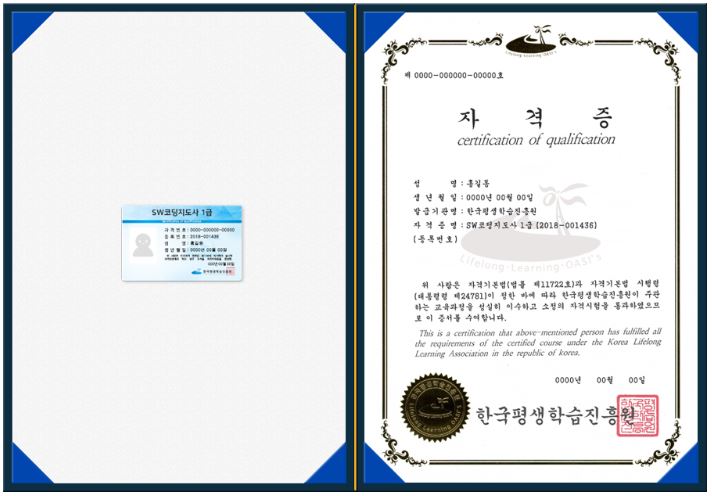 코딩 소프트웨어 지도사 자격증 취득방법
