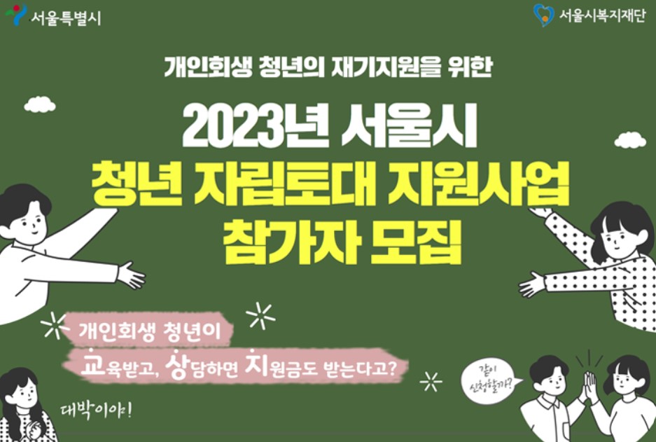  청년 자립토대 지원 사업