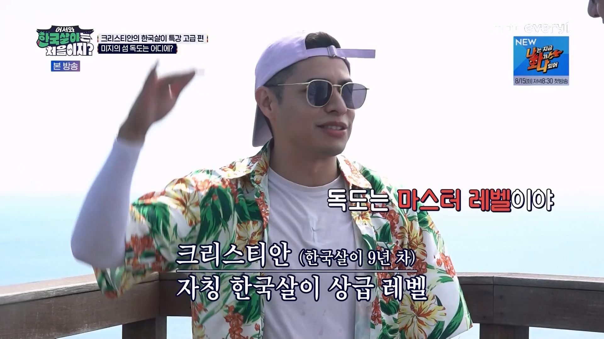 어서와 한국살이는 처음이지.E13.230814p.WANNA.mp4_20230815_174516.716.jpg