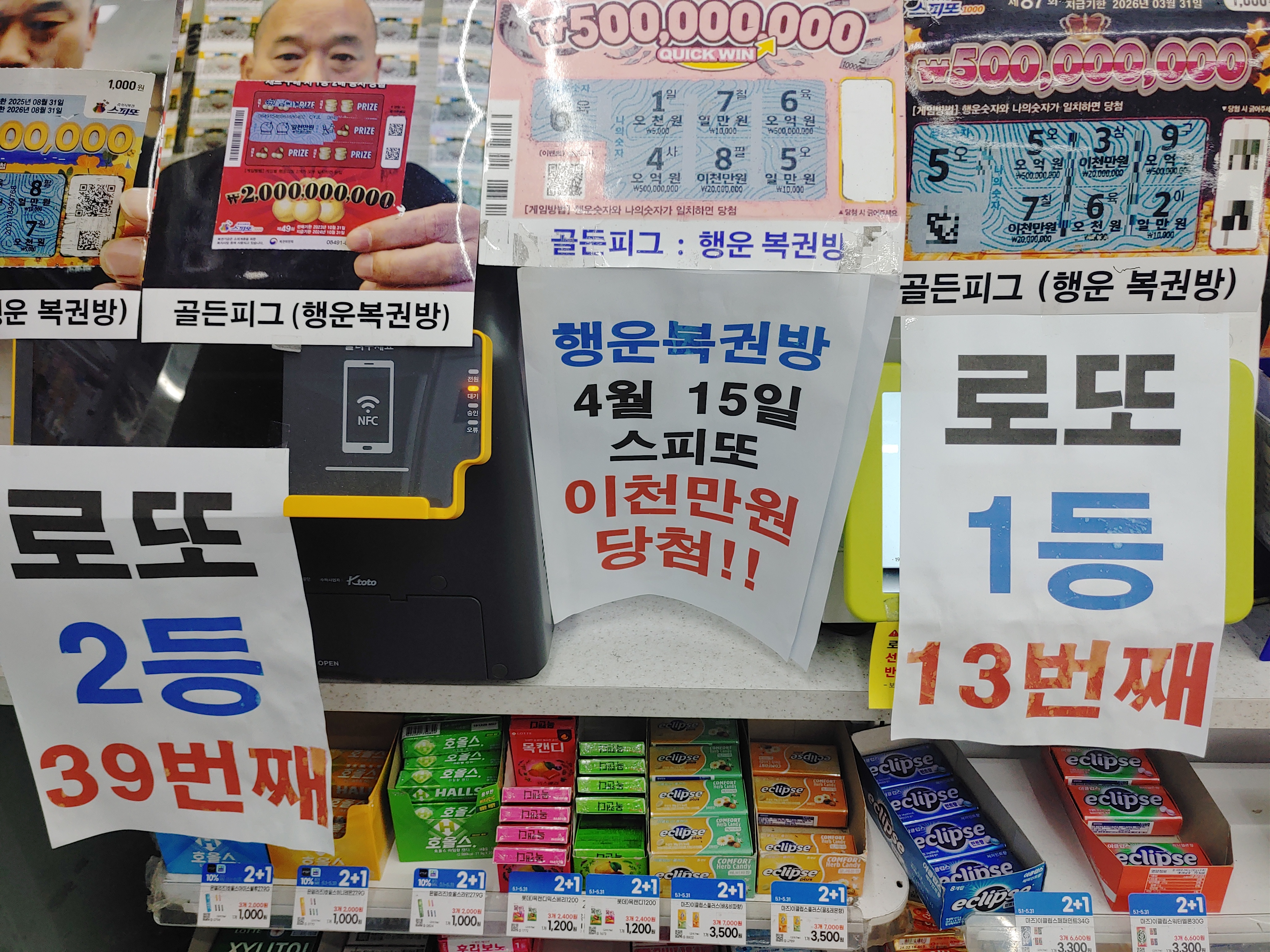 행운1등복권방 이미지
