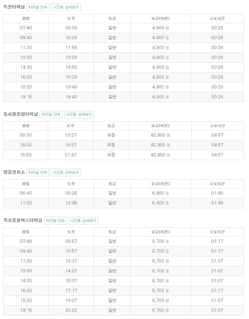 해남시외버스터미널 시간표