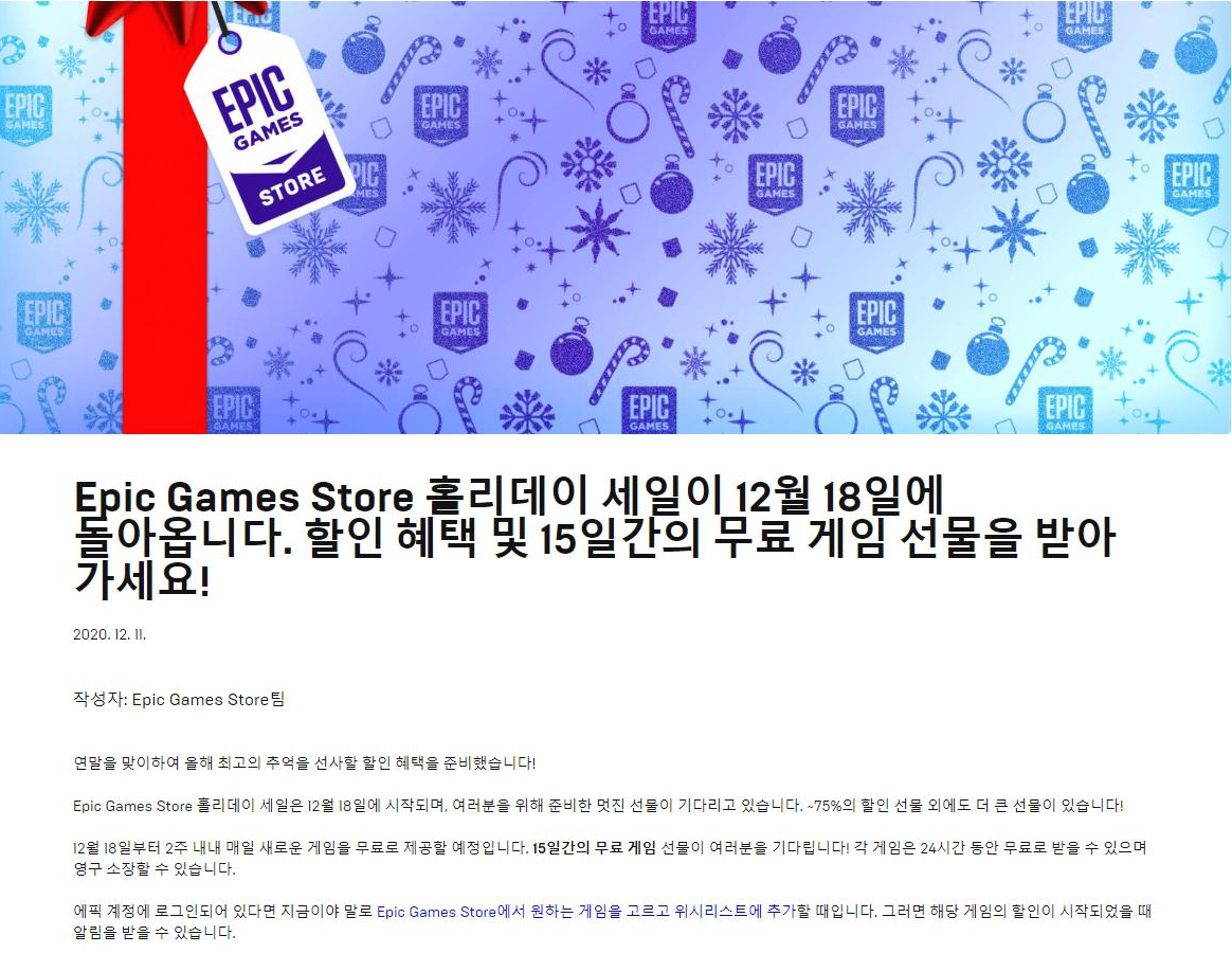  에픽게임즈에서 무료 게임을 뿌립니다.