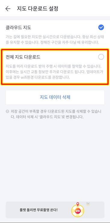 전체 지도 다운로드 선택 화면