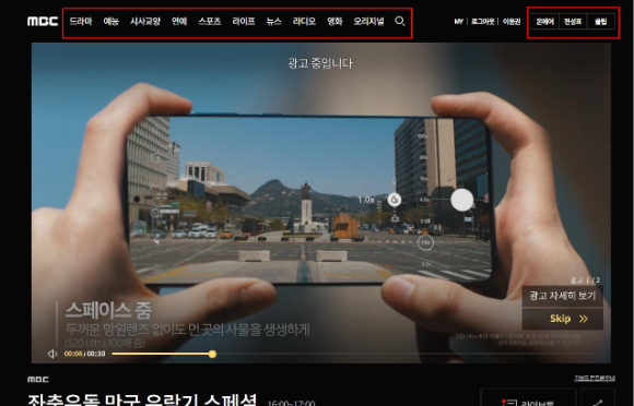  MBC 온에어 실시간 보는 방법을 알아봅니다.