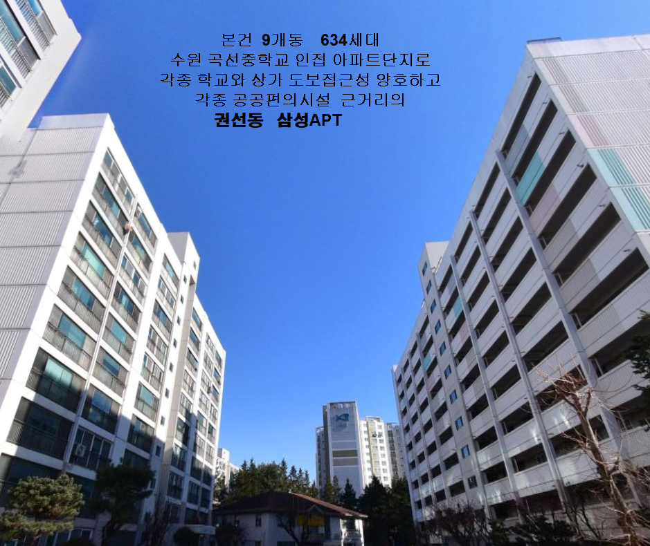 권선삼성 아파트 경기 수원시 실거래가 시세 3.3억