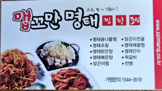 Jangchibonguimaepkkomanmyeongtaejjim 5
