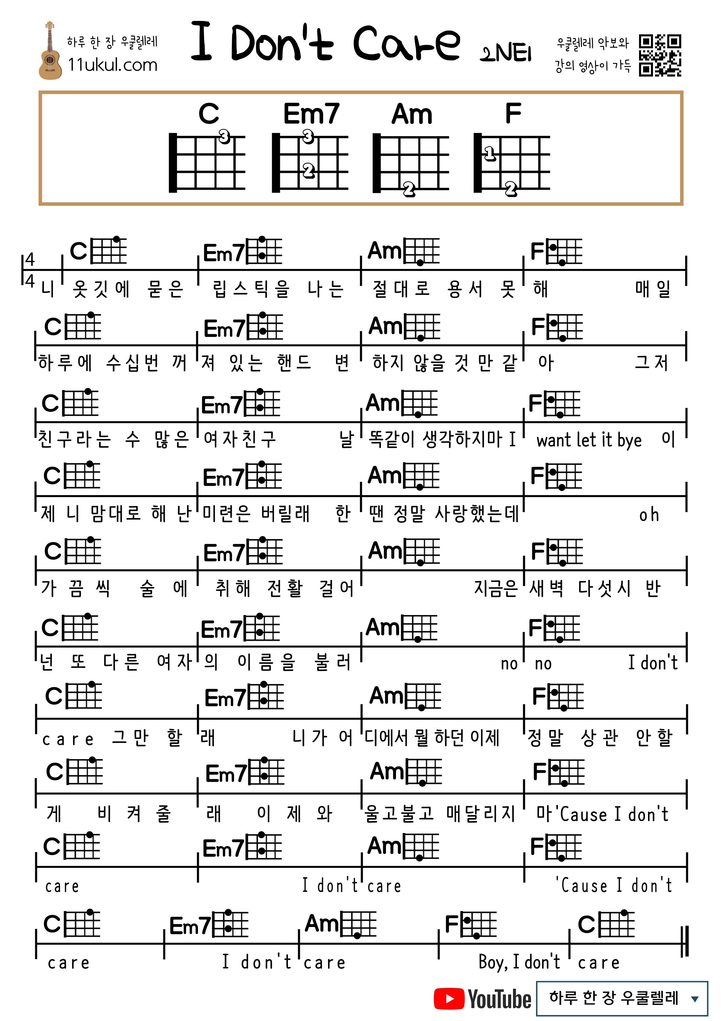 I don&#39;t care(2NE1) 아이돈케어(투엔이원) 우쿨렐레 쉬운 코드 악보 Ukulele easy chord sheet music