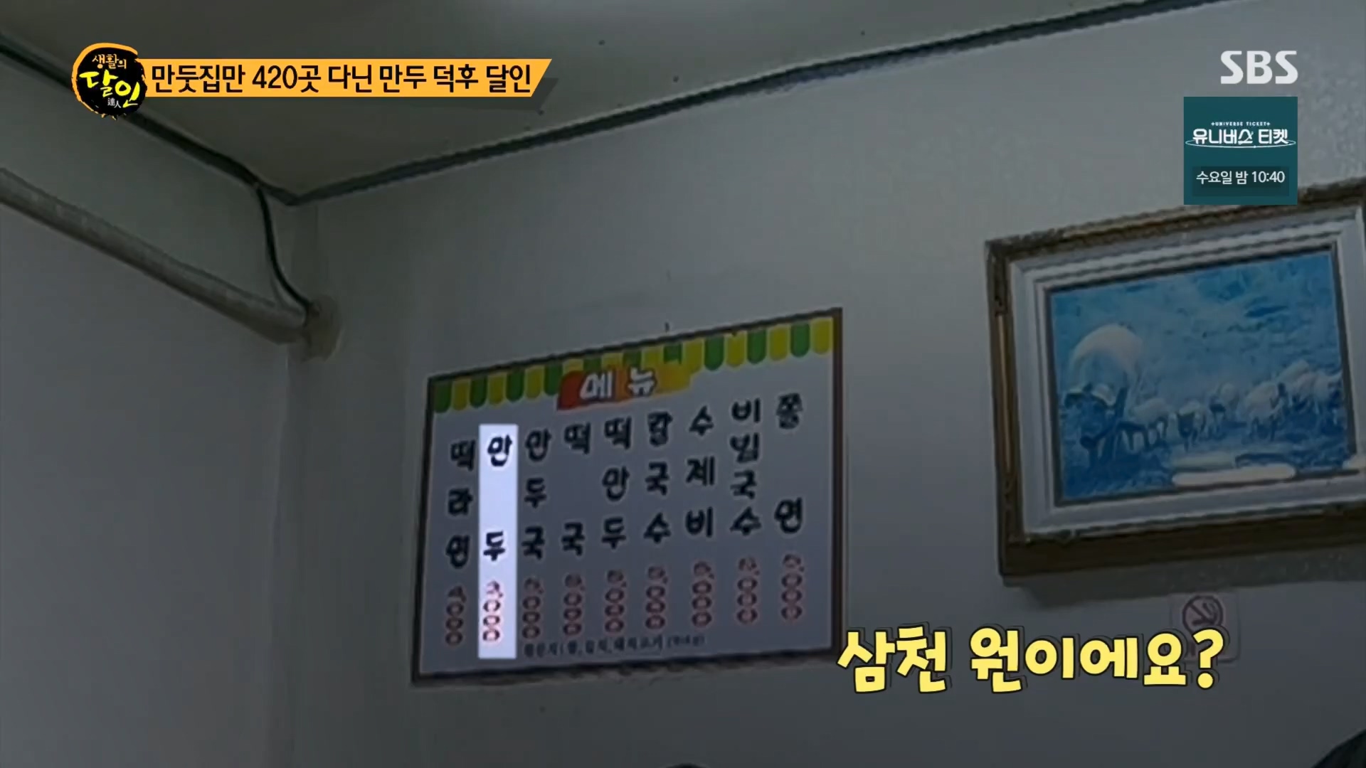 생활의 달인.E914.231204p.H264-F1RST.mp4_20231205_200600.356.jpg