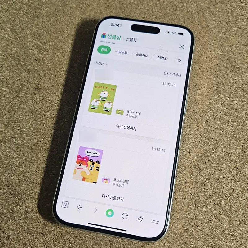 포인트-선물-완료