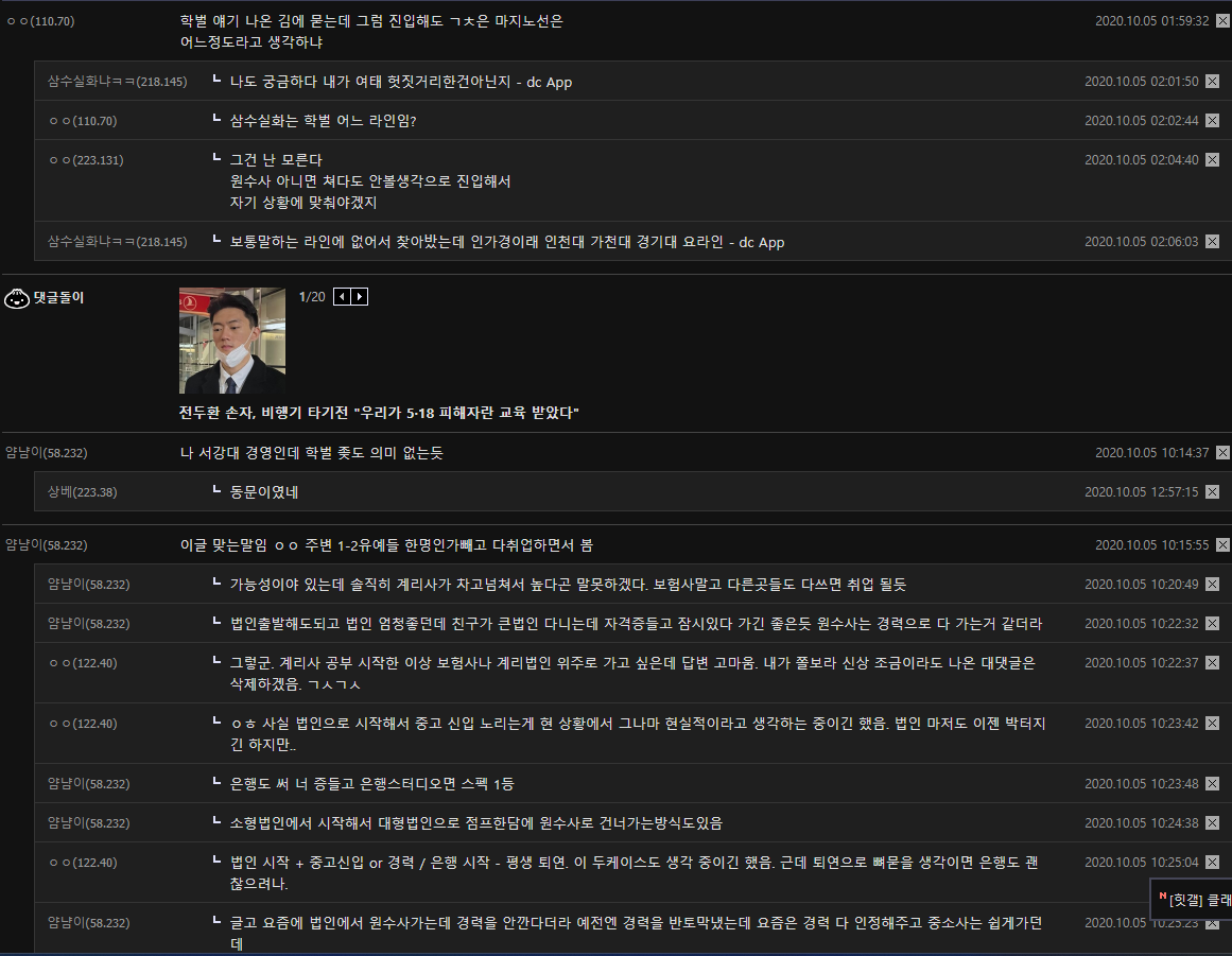  보험계리사 학벌과 현실