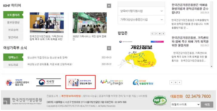 한국-건강가정-진흥원-홈페이지