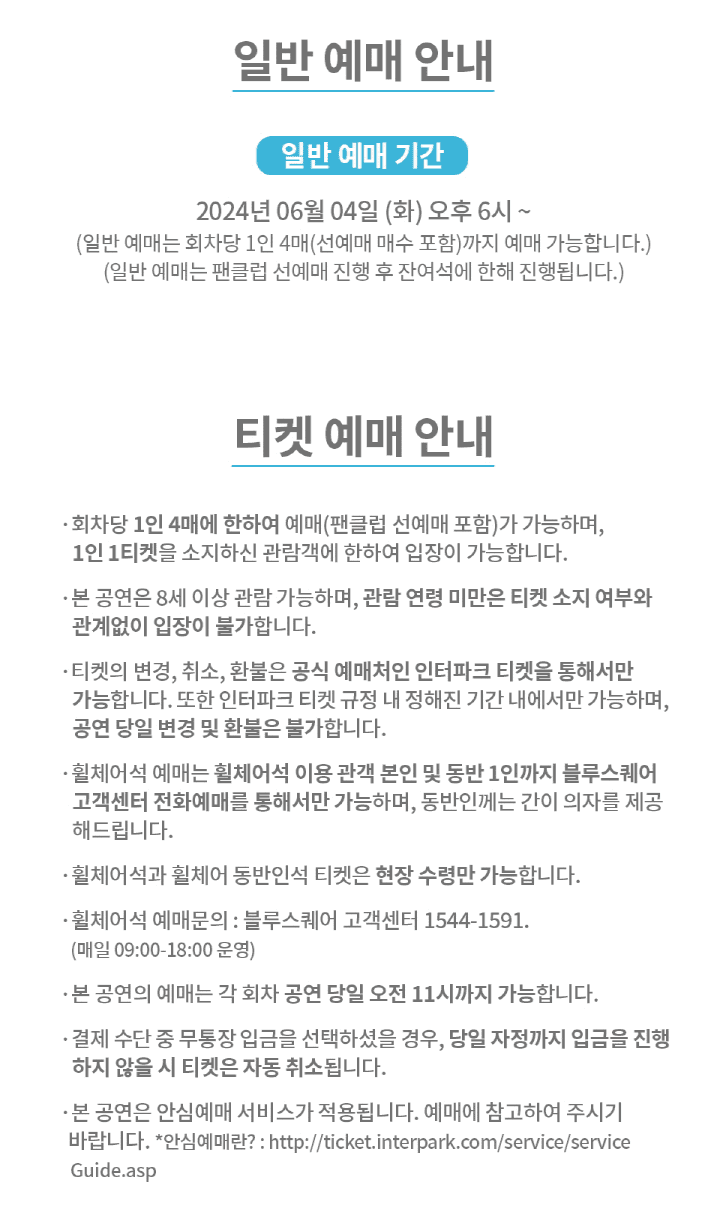 2024 윤하 소극장 콘서트 일반 예매