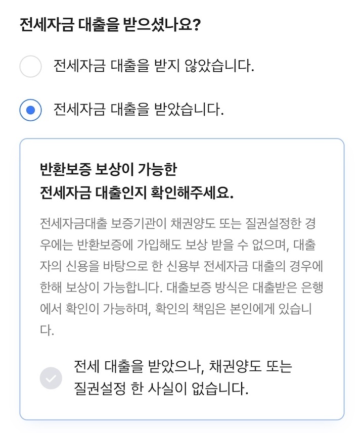 전세자금 대충 여부 체크 설명 총정리 이미지