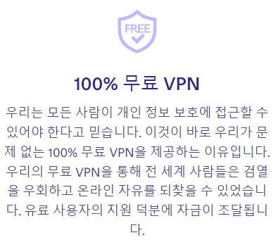 무료 VPN