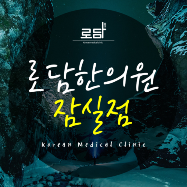  잠실손톱흉터치료피부과 말끔한 피부를 얻으려면