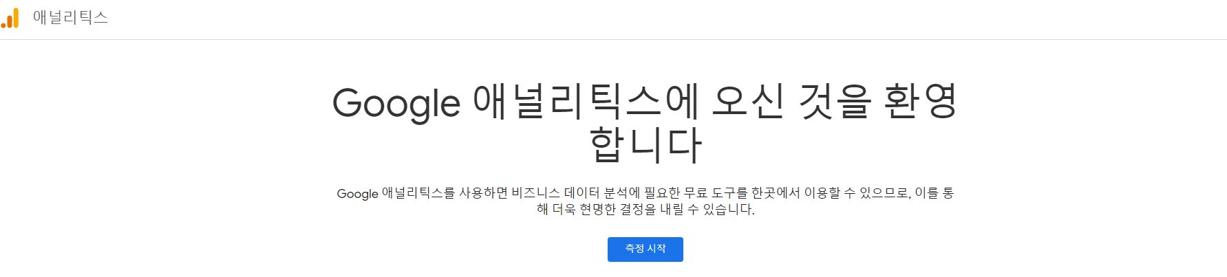  구글 애널리틱스에 애드센스 연결하여 사용하기