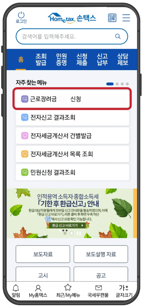 근로장려금 신청자격조회