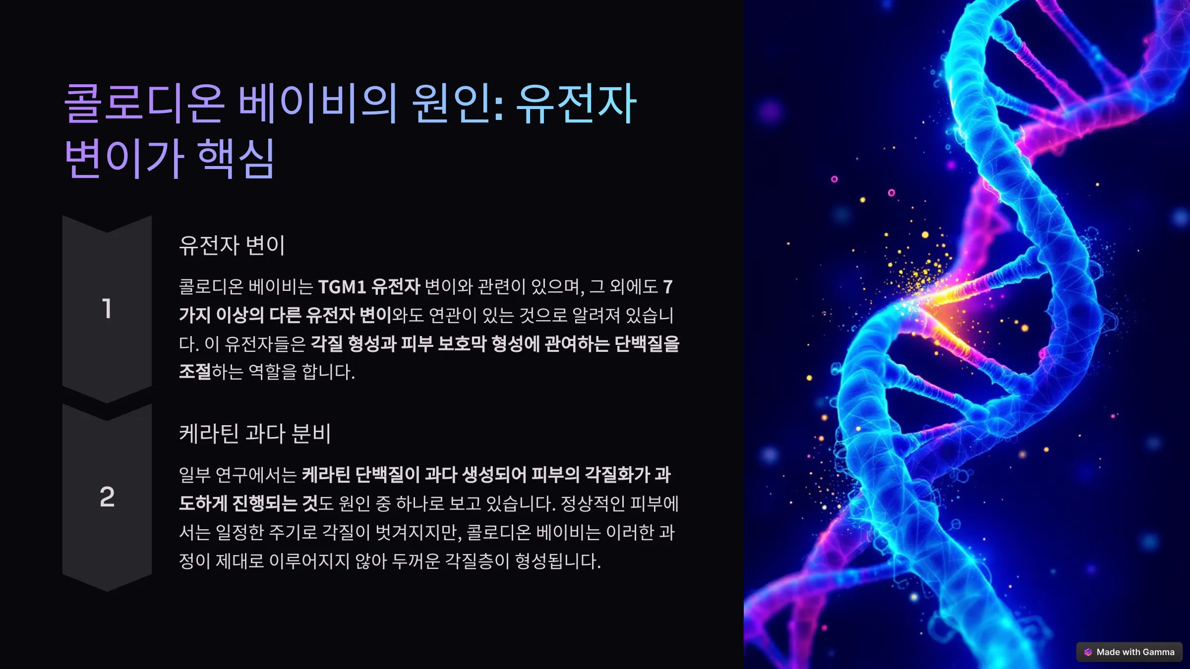 콜로디온 베이비의 원인