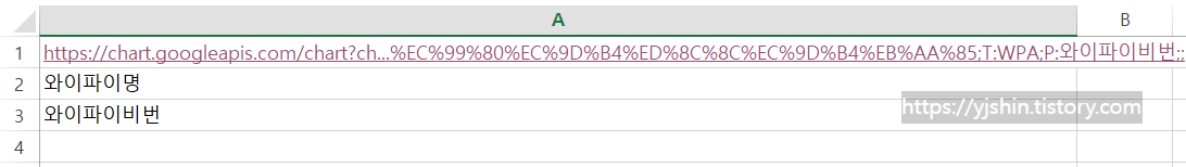  [Excel] 엑셀 와이파이 QR 코드 만들기