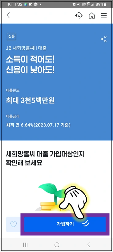 가입하기-버튼-누르기