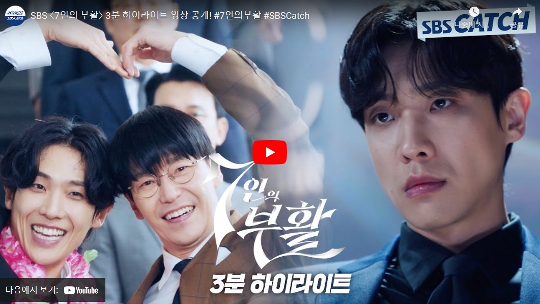 7인의 부활 등장인물 출연진 인물관계도 기본정보