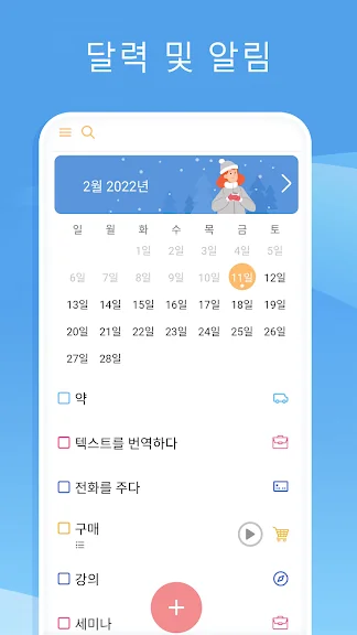 갤럭시 일정 관리 어플 추천 앱-32 갤럭시 일정 관리 어플 추천 앱-32