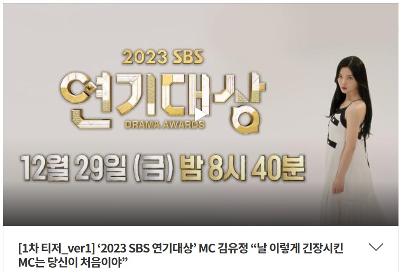 2023 SBS 연기대상 수상 후보&#44; 축하공연 가수&#44; 방청신청&#44; 투표 기본정보 총정리