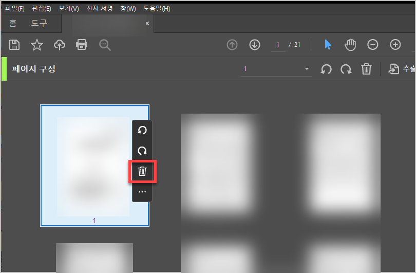 pdf 페이지 삭제하기