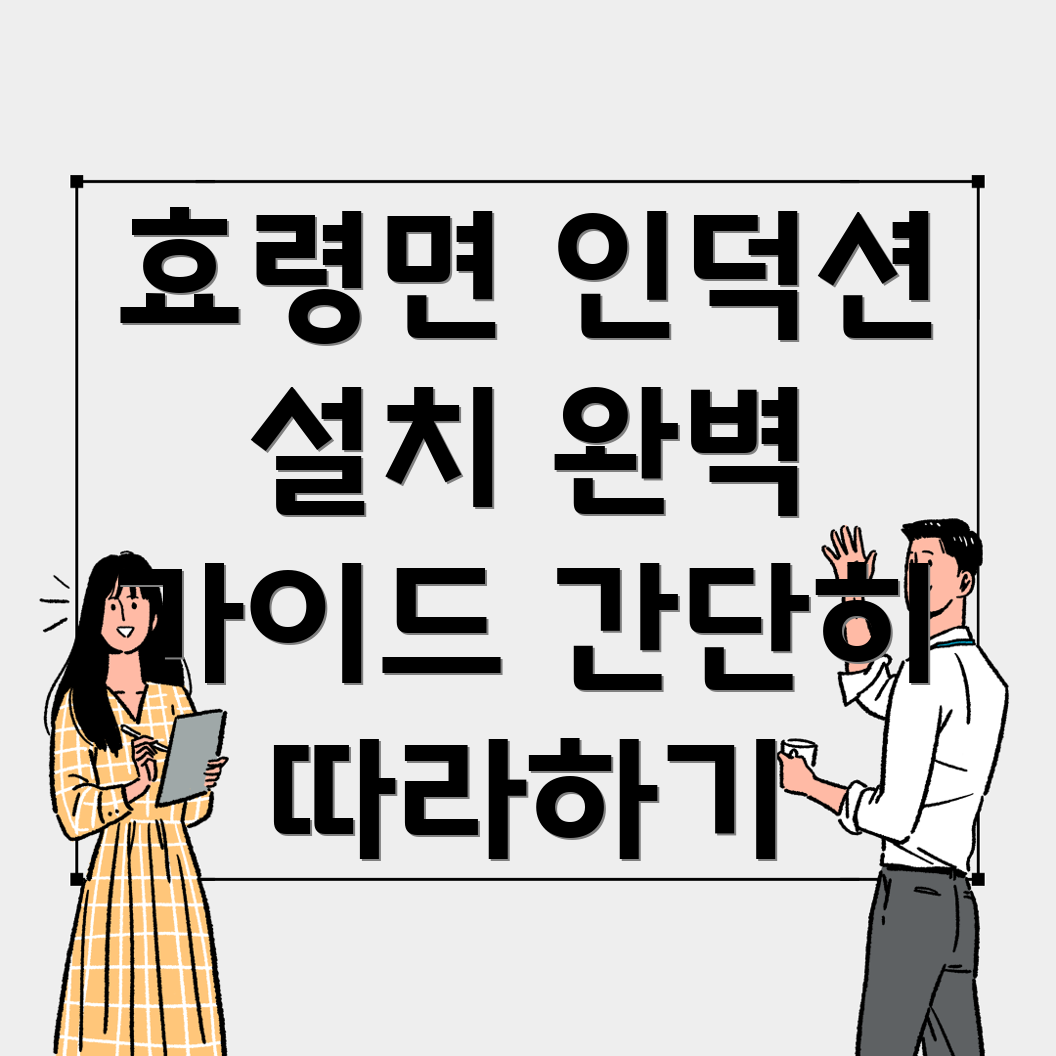 인덕션 설치