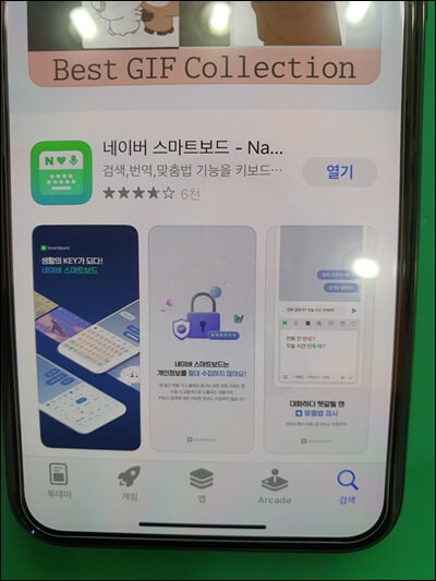 아이폰-네이버스마트보드-열기