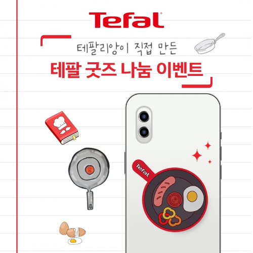  테팔 프라이팬 그립톡 나눔 이벤트 ?