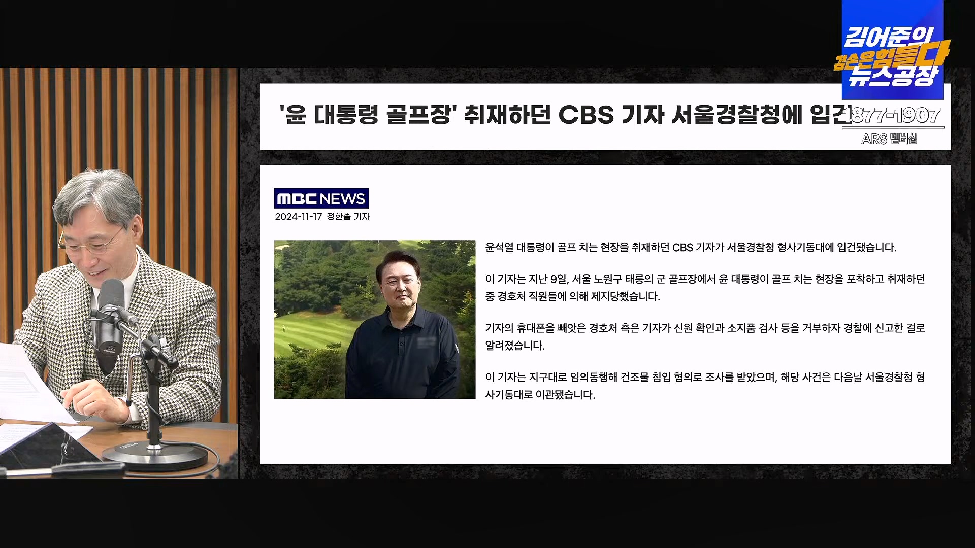김어준의 겸손은힘들다 뉴스공장 2024년 11월 22일 금요일 [노종면, THE살롱, 한상욱, 미디어감찰반, 금요미식회, 허클베리핀].mp4_20241124_182743.899.jpg