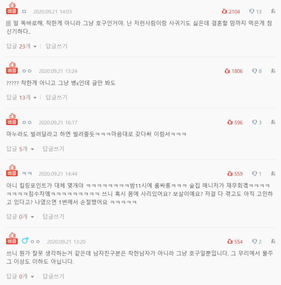  호구처럼 착한남자와 파혼한 썰..