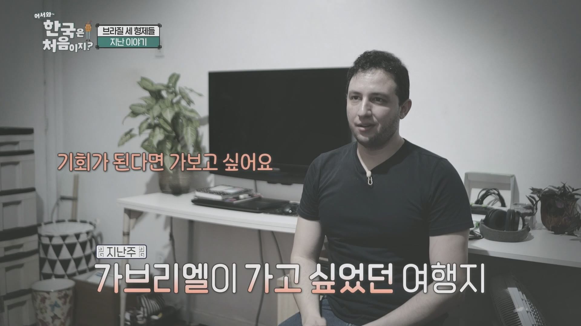 어서와~ 한국은 처음이지.E321.231109p.H264-F1RST.mp4_20231110_204221.764.jpg