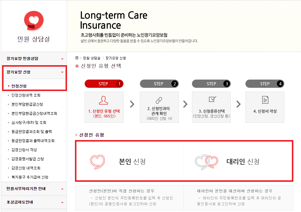 노인장기요양등급 신청