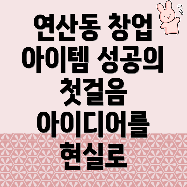 창업 아이템