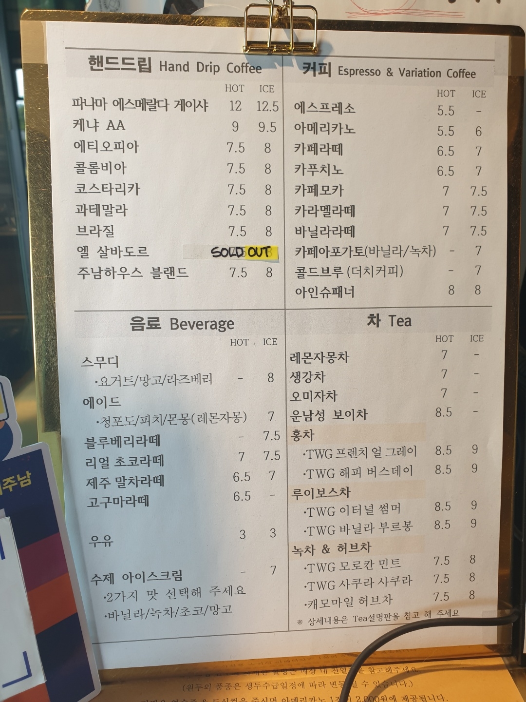 카페주남 메뉴판