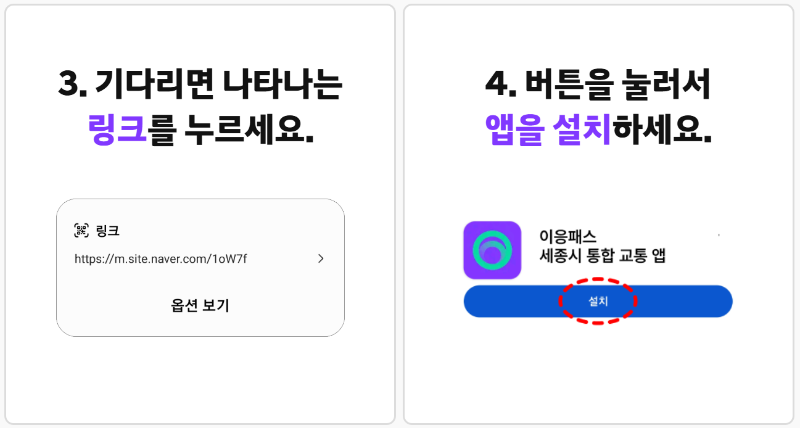 세종 이응패스