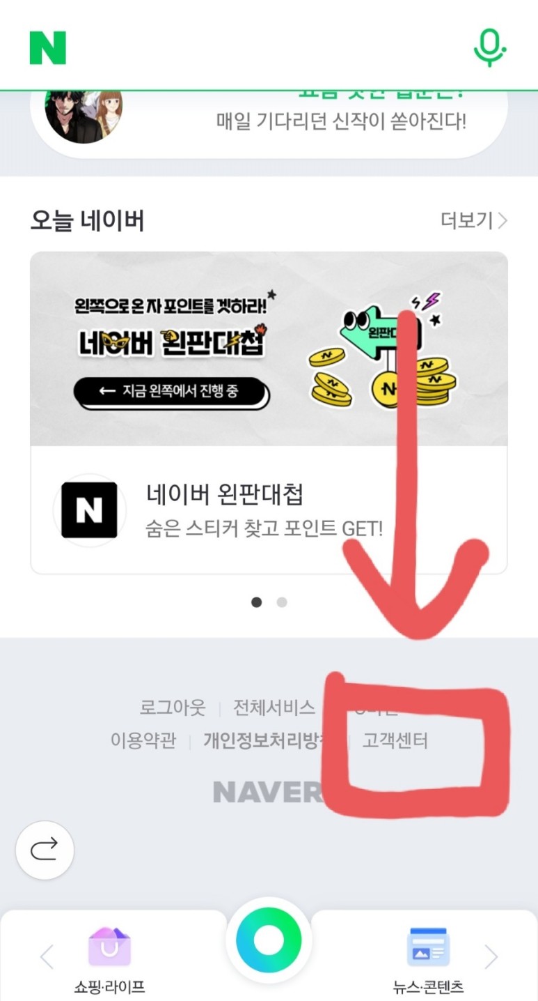 여기 전화번호 있다! 네이버쇼핑 고객센터 9