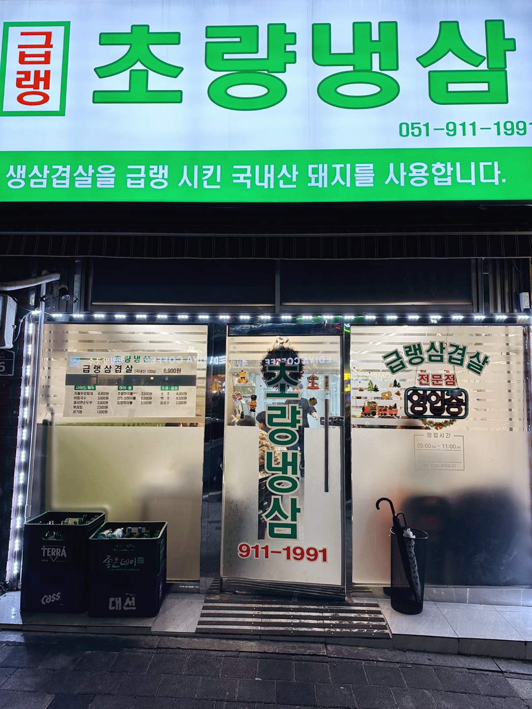 초량냉삼