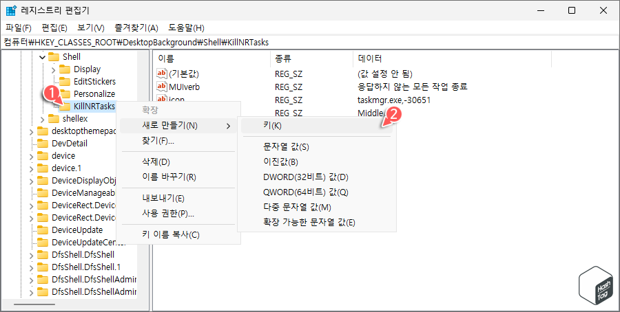 KillNRTasks &gt; 새로 만들기 &gt; 키